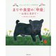 まりや食堂の「甲斐」―山谷に生きて [絵本]