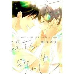 君に染まる町の色（ディアプラスコミックス） [コミック]