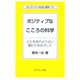 ポジティブなこころの科学―人と社会のよりよい関わりをめざして(セレクション社会心理学) [全集叢書]