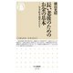 長い老後のためのお金の基本―年金・貯金・投資がわかる（ちくま新書） [新書]