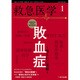 救急医学 2020年 01月号 [雑誌]
