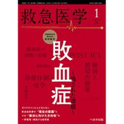 救急医学 2020年 01月号 [雑誌]