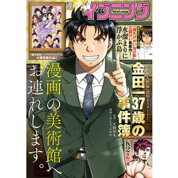 イブニング 2020年 1/28号 [雑誌]