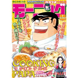 週刊 モーニング 2020年 1/29号 [雑誌]