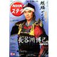 NHKウィークリー・ステラ 関西版 2020年 1/24号 [雑誌]