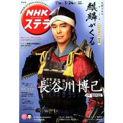 NHKウィークリー・ステラ 関西版 2020年 1/24号 [雑誌]