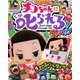 チコちゃんに叱られる!ファンブック 2020年 01月号 [雑誌]
