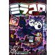 ミラコロコミック 2020年 02月号 [雑誌]