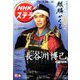 NHKウィークリー・ステラ 2020年 1/24号 [雑誌]