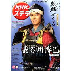 NHKウィークリー・ステラ 2020年 1/24号 [雑誌]
