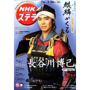 NHKウィークリー・ステラ 2020年 1/24号 [雑誌]