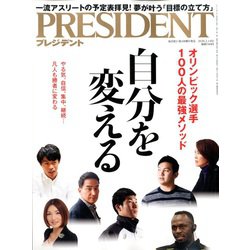 PRESIDENT (プレジデント) 2020年 2/14号 [雑誌]