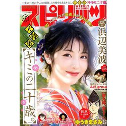 ビッグコミックスピリッツ 2020年 1/30号 [雑誌]
