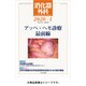 消化器外科 2020年 01月号 [雑誌]