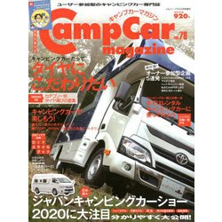 キャンプカーマガジン 2020年 02月号 [雑誌]