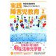 実践障害児教育 2020年 02月号 [雑誌]