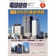 電設技術 2020年 01月号 [雑誌]