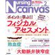 Nursing Canvas (ナーシング・キャンバス) 2020年 02月号 [雑誌]