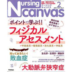 Nursing Canvas (ナーシング・キャンバス) 2020年 02月号 [雑誌]