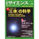 日経サイエンス 2020年 03月号 [雑誌]