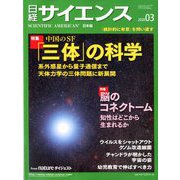 日経サイエンス 2020年 03月号 [雑誌]