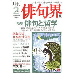 俳句界 2020年 02月号 [雑誌]