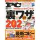 Mr.PC (ミスターピーシー) 2020年 03月号 [雑誌]