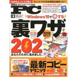 Mr.PC (ミスターピーシー) 2020年 03月号 [雑誌]
