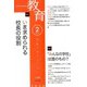 教育 2020年 02月号 [雑誌]