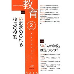 教育 2020年 02月号 [雑誌]