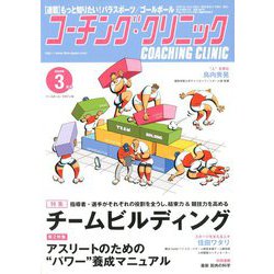 COACHING CLINIC (コーチング・クリニック) 2020年 03月号 [雑誌]