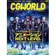 CG WORLD (シージー ワールド) 2020年 02月号 [雑誌]
