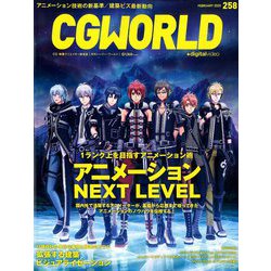 CG WORLD (シージー ワールド) 2020年 02月号 [雑誌]