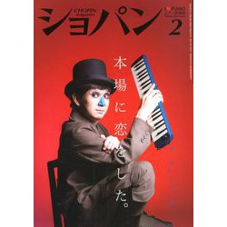 CHOPIN (ショパン) 2020年 02月号 [雑誌]