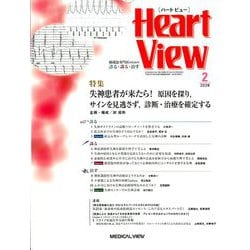 Heart View (ハート ビュー) 2020年 02月号 [雑誌]