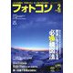 フォトコン 2020年 02月号 [雑誌]