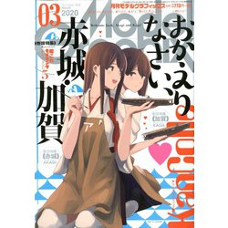 Model Graphix (モデルグラフィックス) 2020年 03月号 [雑誌]
