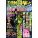 霊能師が体験した恐怖の瞬間!! 2020年 03月号 [雑誌]