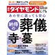 週刊 ダイヤモンド 2020年 1/18号 [雑誌]