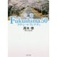 小説 Fukushima 50(角川文庫) [文庫]