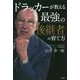 ドラッカーが教える最強の後継者の育て方 [単行本]