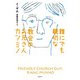 誰にでも親切な教会のお兄さんカン・ミノ（となりの国のものがたり〈04〉） [単行本]