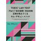 TOEIC L＆R TEST 〔Part 7 長文読解〕完全攻略 正解が見えてくるキム・デギュン メソッド [単行本]