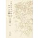 コウルリッジのロマン主義―その詩学・哲学・宗教・科学 [単行本]