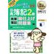 簿記教科書 パブロフ流でみんな合格 日商簿記2級 商業簿記 総仕上げ問題集 2020年度版（EXAMPRESS-簿記教科書） [単行本]