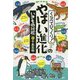 くらべてびっくり！やばい進化のいきもの図鑑 [ムックその他]