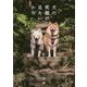 犬の笑顔が見たいから [ムックその他]