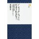 ノンフィクションにだまされるな！-百田尚樹「殉愛」上原善広「路地の子」のウソ（モナド新書 13） [新書]
