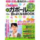 楽しいゲーム式新ガボールパッチ目がよくなるBOOK [ムックその他]