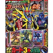 仮面ライダーバトルガンバライジングバーストライズ01 シャイニングファンブックwithブットバソウル 2020年 02月号 [雑誌]